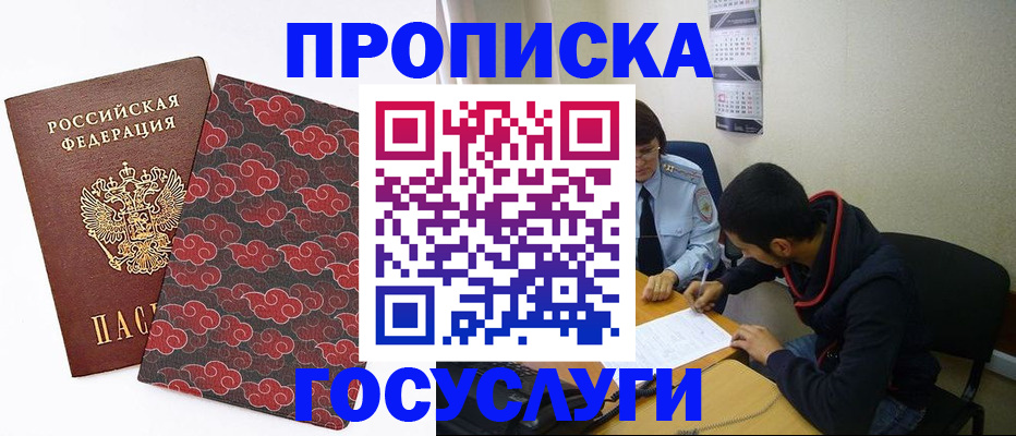 временная регистрация купить в Балашове