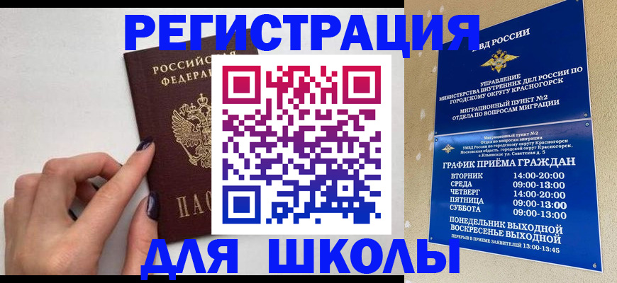временная регистрация в квартире в Балашове