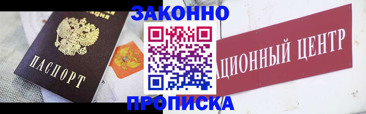купить прописку в Балашове