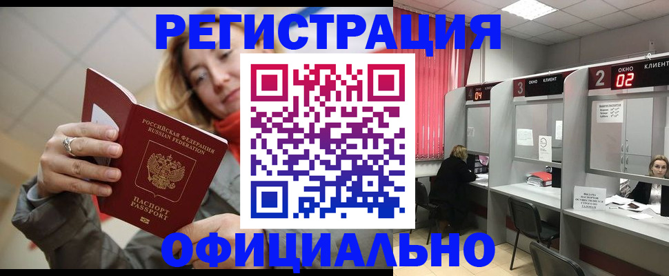 временная регистрация поиск в Балашове