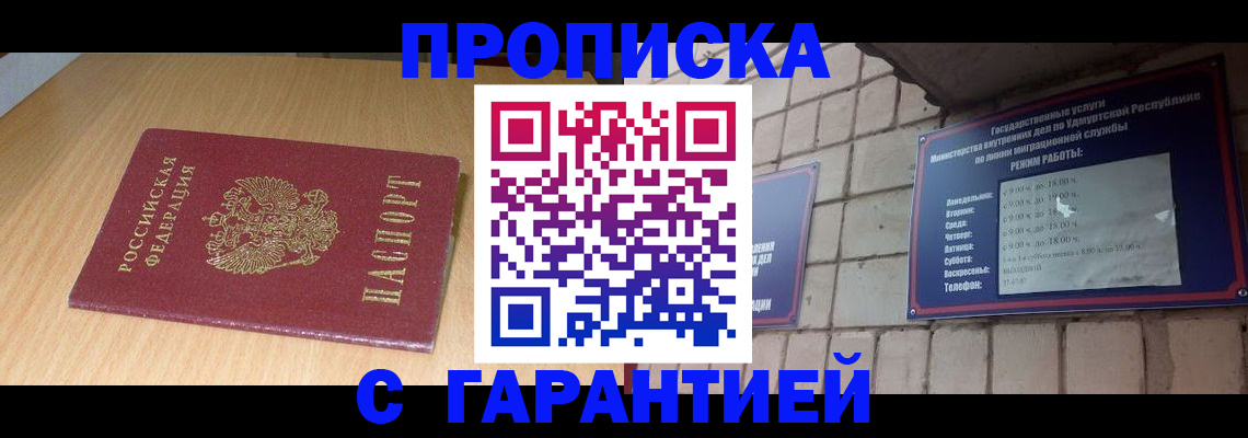 прописка для кредита в Балашове