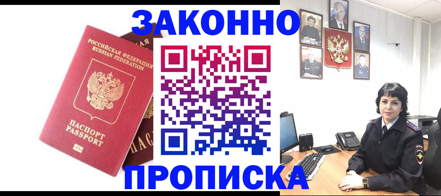 прописка для работы в Балашове