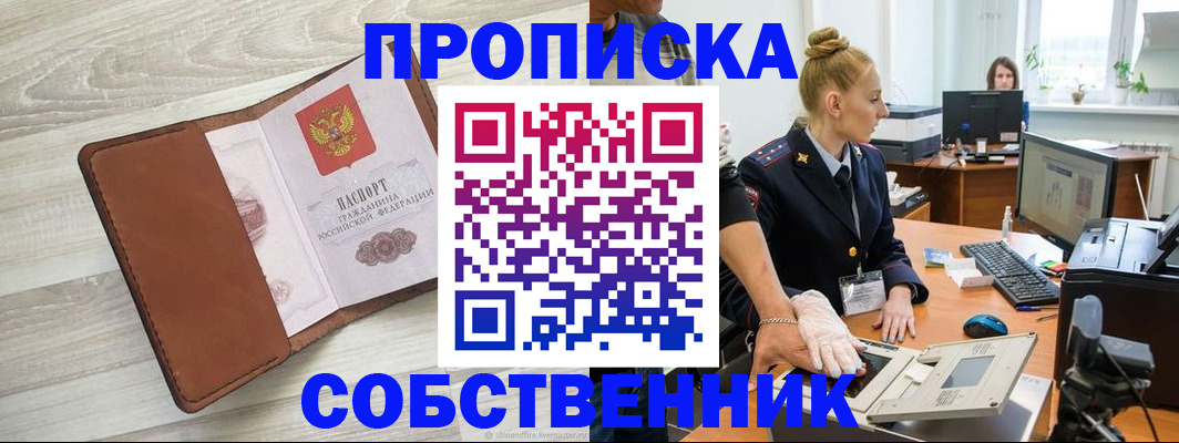 купить прописку в Балашове