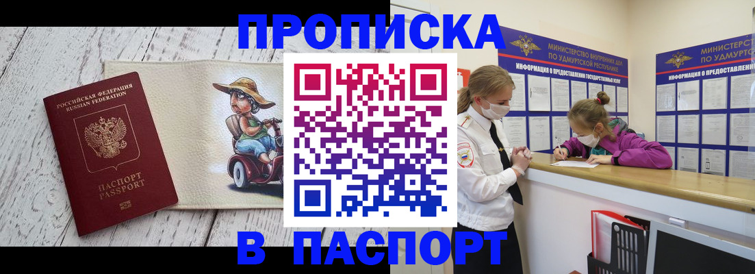 прописка ребенка в Балашове