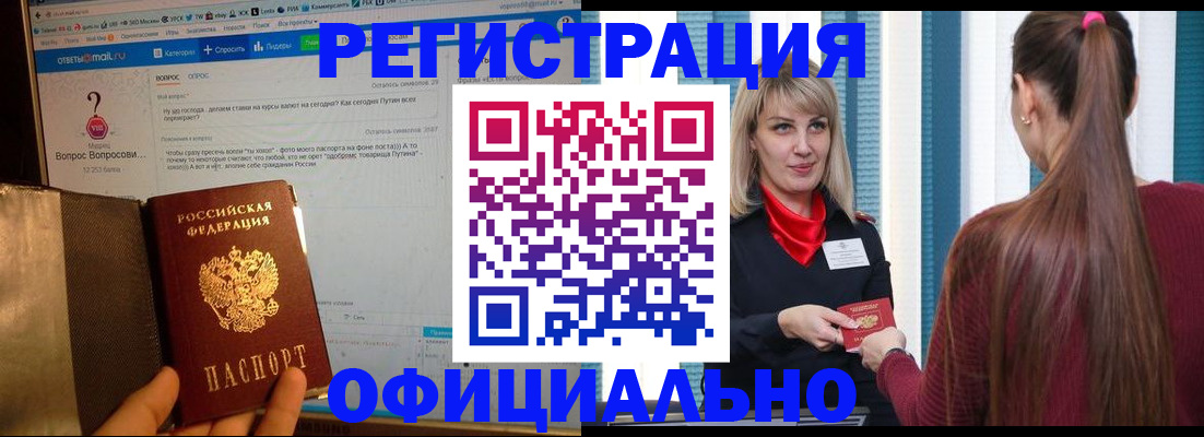 временная регистрация законно в Балашове