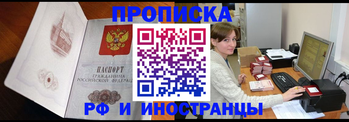 прописка в Балашове